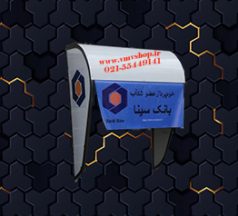 سایبان شخصی بانک سینا